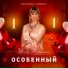 Ирина Петелина