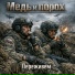 Медь и Порох