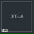 Sipe