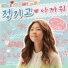 junggigo feat. Minwoo