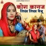 Mamta Dewasi, Suman Chouhan, Akshay Pandit