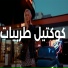 سلطان الريان
