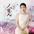 满仓