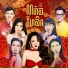 Giáng Ngọc feat. Yến Ly