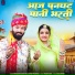 Bhagirath Sisodiya, Sonam Mobarsa