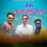 Sunny Chand, Rakesh Dilbar