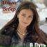 Артур Яковлев feat. Ольга Вебер