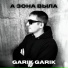 Garik Garik