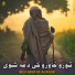 Molvi Nasratullah Nasrat
