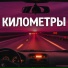 Кодекс Улиц