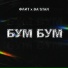 Флит, DA STAN