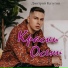 Дмитрий Калугин