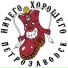 Ничего Хорошего