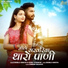 Bablu Ankiya, Sonu Kanwar