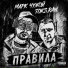 Марк Чужой, TOKS.RAW