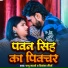 Pappu Mahto, Priyanka Maurya