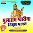 Mularam Gvariya