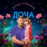 Arman, Милана
