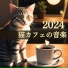 ねこカフェ