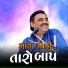 Mayabhai Ahir