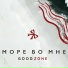 GoodZone