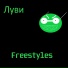 Луви