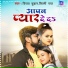 Vijay Chauhan, Shilpi Raj