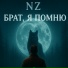 NZ