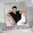 Рустем Насыбуллин