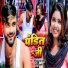 Deepak Raj Yadav, Sangita Bharti