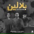 Wazeer, Ortega feat. Fady Haroun