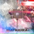 Грозный Папаша
