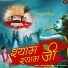 Khatu wala shyam dhani