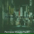 Ресторан Музыка Радио