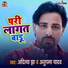 Aditya jha, Anupama Yadav