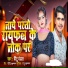Mintu Mandal