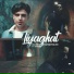 Shahab Faleji feat. Ali ZH
