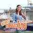 อำพอน ส ดท เดด (ອຳພອນ ສ ດທ ເດດ)