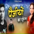 Gajendra Sajwan, Meena Rana