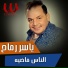 Yasser Ramah