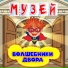Волшебники двора
