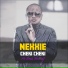 Nexxie feat. Boss M.O.G