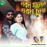 Satabdi Murmu feat. Laxmi Kanta