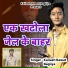 Kailash Rawat Bagliya, Kolish Kanuja