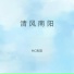MC南阳