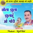 Swami Raja, Sunita Sahu
