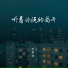 苏星婕