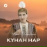 Шаткүл Қалдыбайқызы