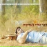 יוני גנוט, Aaron Razel