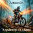 Artist404
